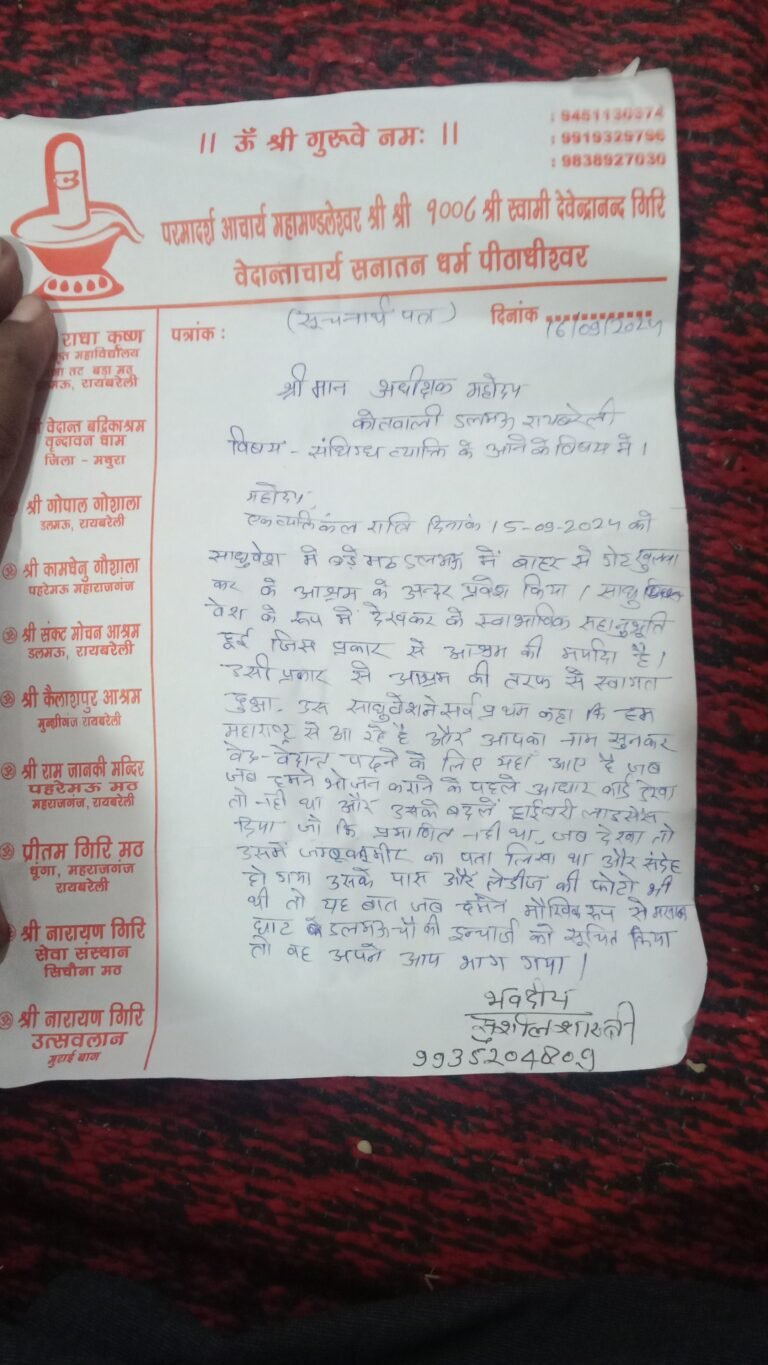 सनातन धर्म पीठ में घुसा साधू वेश में जम्मू कश्मीर का संदिग्ध युवक