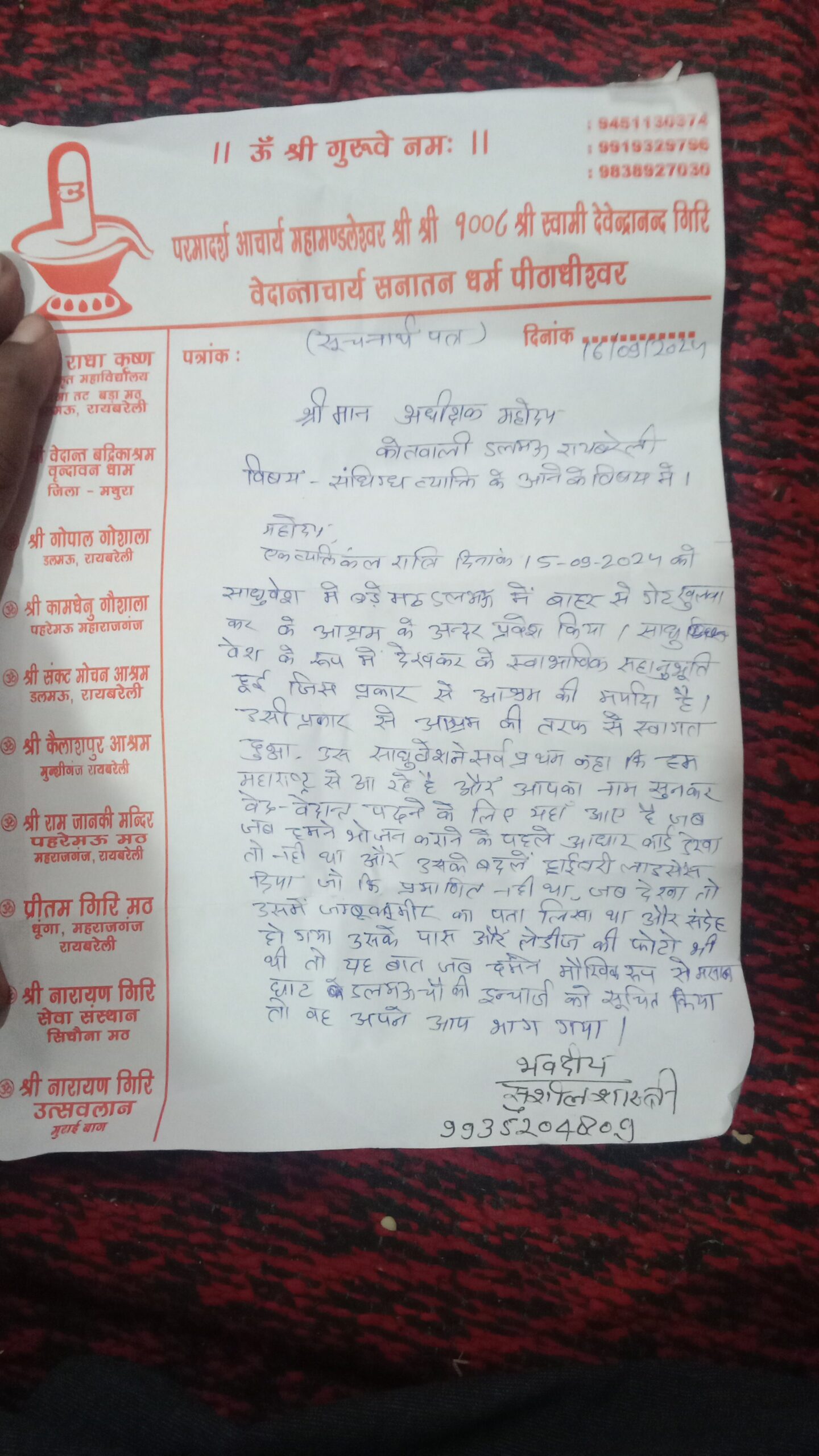 सनातन धर्म पीठ में घुसा साधू वेश में जम्मू कश्मीर का संदिग्ध युवक