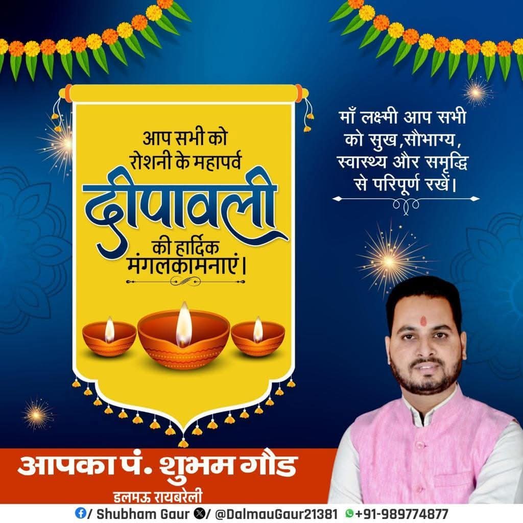 सभी क्षेत्रवासियों को धनतेरस व प्रकाश पर्व दीपावली की हार्दिक शुभकामनाएं