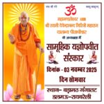 कार्तिक पूर्णिमा मेला के उपलक्ष्य में बड़ा मठ डलमऊ में आयोजित कार्यक्रमों का उपक्रम