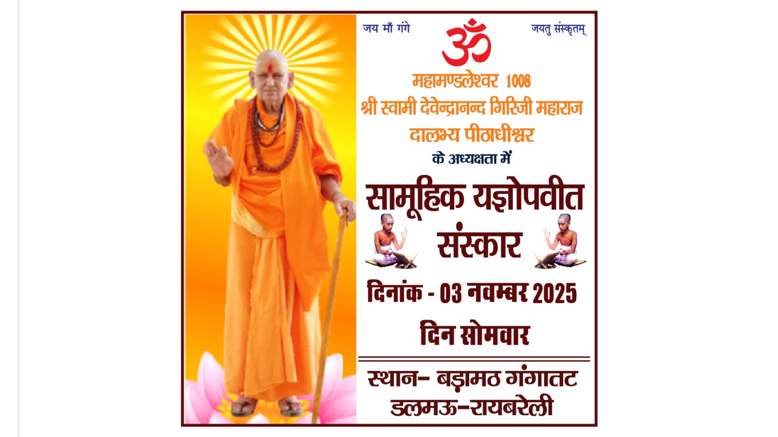 IMG 20251030 WA0103 सफलतापूर्वक मेला संपन्न कराने को लेकर महामंडलेश्वर ने दी बधाई