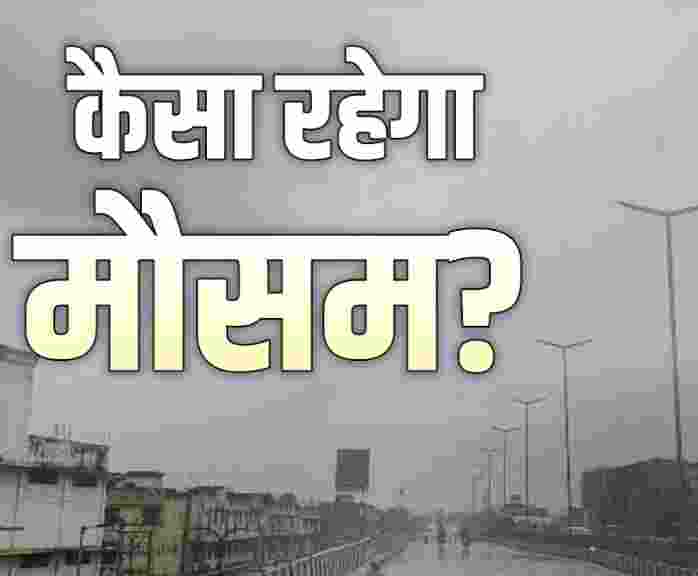compressed image2025 10 16 16 57 21.408138 जानिए दीपावली पर कैसा रहेगा मौसम