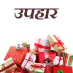 compressed image2025 10 19 21 19 15.857302 पूर्व प्रधान ने ग्रामीणों को दिया दीपावली का उपहार