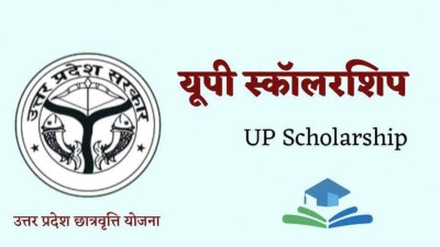 up scholarship पिछड़े वर्ग के छात्र/छात्राओं को मिली छात्रवृत्ति