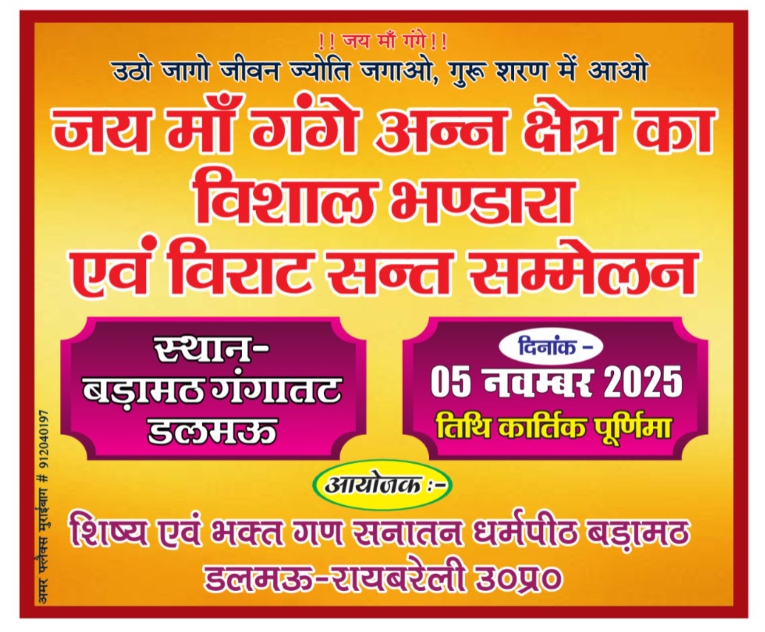 IMG 20251030 WA0104 सनातन धर्म पीठ में प्रवाहित हो रही भक्ति की मंदाकिनी