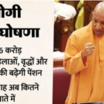मुख्यमंत्री की बड़ी घोषणा: निराश्रितों की पेंशन 1000 से बढ़कर 1500 रुपये होगी
