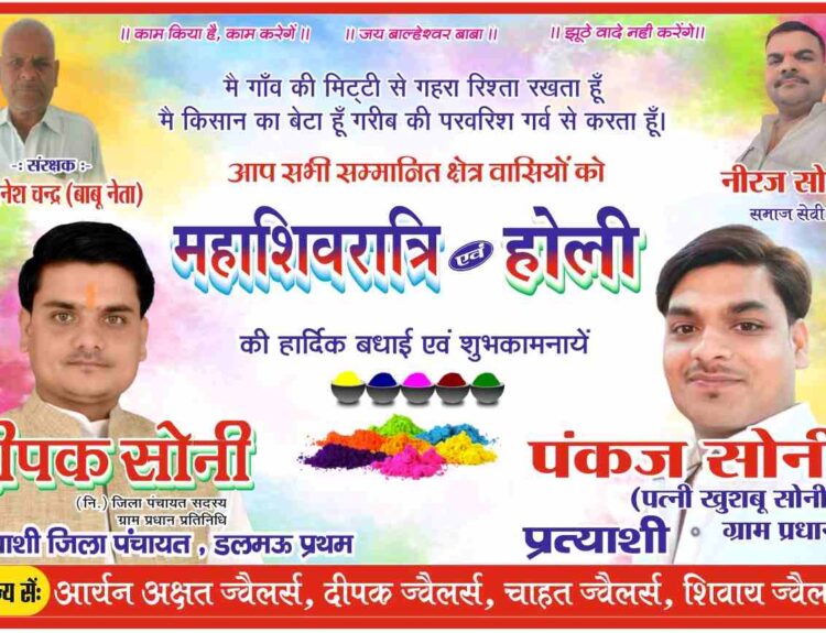 compressed image2026 02 03 08 15 20.174981 दीपक सोनी प्रत्याशी जिलापंचायत सदस्य डलमऊ प्रथम