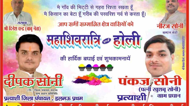 दीपक सोनी प्रत्याशी जिलापंचायत सदस्य डलमऊ प्रथम