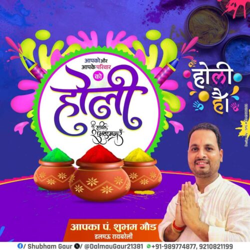 IMG 20260302 175311 सभी क्षेत्र वासियों को रंगों के पर्व होली की हार्दिक शुभकामनाएं