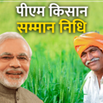 पीएम किसान सम्मान निधि की 22वीं किस्त आज जारी, किसानों को मिलेंगे 2000 रुपये