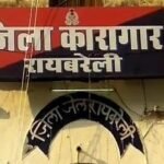 जेल में आजीवन कारावास की सजा काट रहे बंदी की मौत, हार्ट अटैक की आशंका