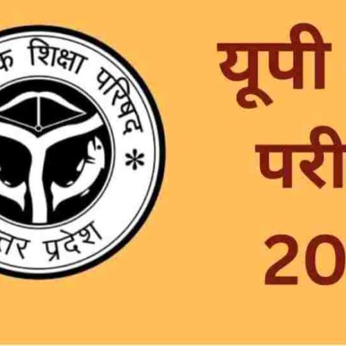 compressed image2026 04 22 18 18 38.335413 यूपी बोर्ड परीक्षा परिणाम आज शाम चार बजे होगा घोषित, लाखों छात्रों का इंतजार खत्म