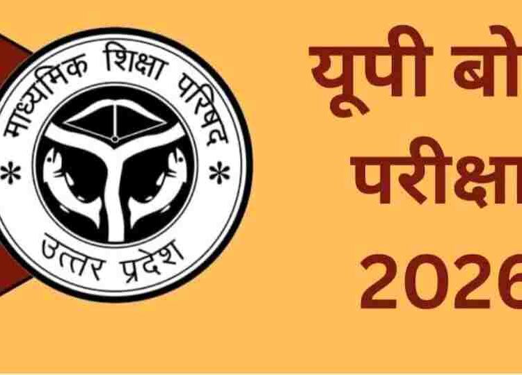 compressed image2026 04 22 18 18 38.335413 यूपी बोर्ड परीक्षा परिणाम बृहस्पतिवार को होगा घोषित, लाखों छात्रों का इंतजार खत्म