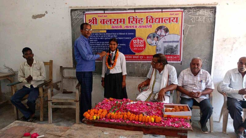 बलराम सिंह विद्यालय में यूपी बोर्ड हाई स्कूल के मेधावी छात्रों का सम्मान