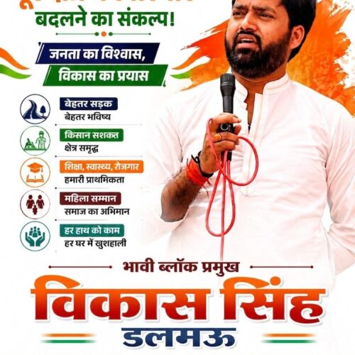 FB IMG 1781340596005 समाजसेवा की मिसाल बने विकास सिंह, हर सुख-दुख में लोगों के साथ