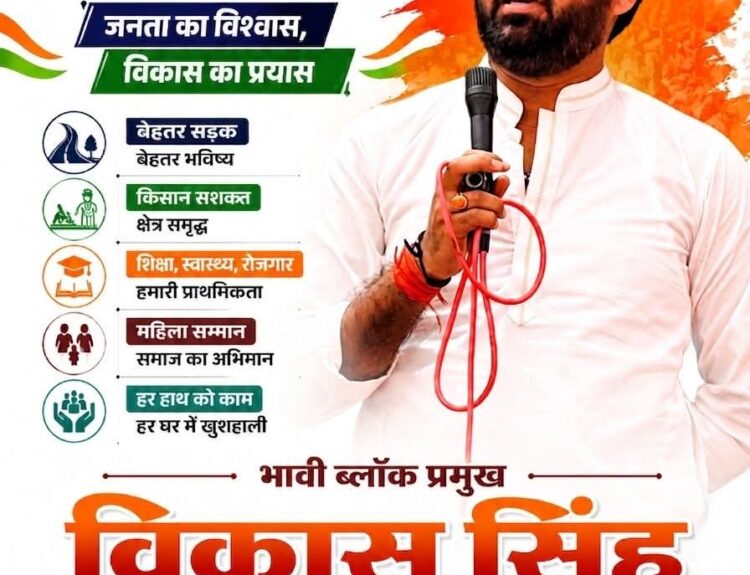 FB IMG 1781340596005 समाजसेवा की मिसाल बने विकास सिंह, हर सुख-दुख में लोगों के साथ