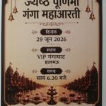 डलमऊ के वीआईपी गंगा घाट पर सोमवार को होगी भव्य गंगा आरती