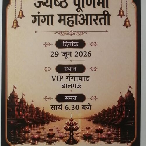 IMG 20260628 WA0131 डलमऊ के वीआईपी गंगा घाट पर सोमवार को होगी भव्य गंगा आरती