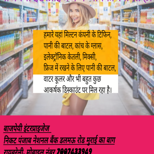 poster 2026 07 01 074327 बाजपेयी इंटरप्राइजेज में आपका स्वागत है।